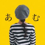 プチプラコーデでフォロワー急増中の「あむ」さんを特集！！